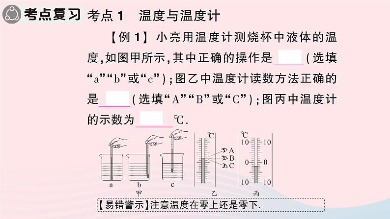 2023八年级物理上册期末复习三物态变化作业课件新版新人教版第2页