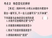 2023八年级物理上册期末复习三物态变化作业课件新版新人教版