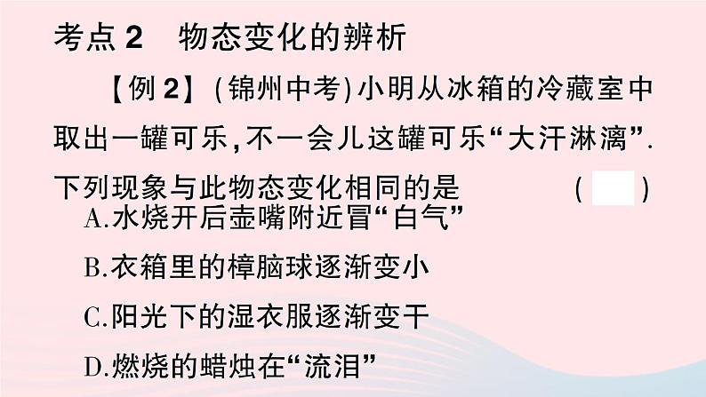 2023八年级物理上册期末复习三物态变化作业课件新版新人教版第4页