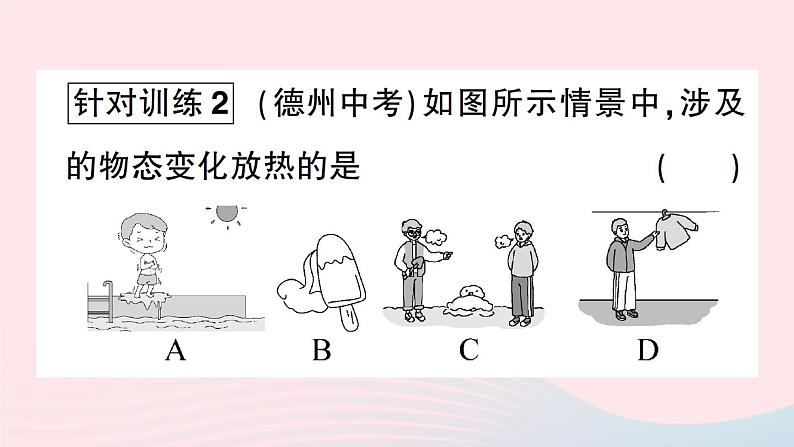 2023八年级物理上册期末复习三物态变化作业课件新版新人教版第5页