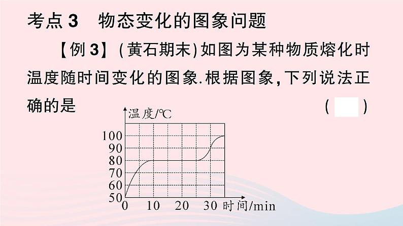 2023八年级物理上册期末复习三物态变化作业课件新版新人教版第7页