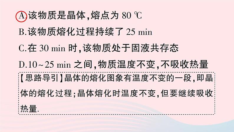 2023八年级物理上册期末复习三物态变化作业课件新版新人教版第8页