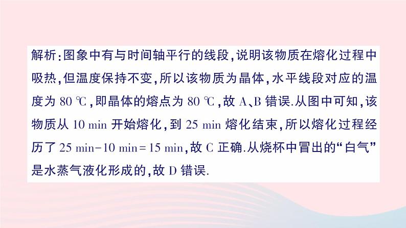 2023八年级物理上册第三章物态变化专题二物态变化的图象作业课件新版新人教版04