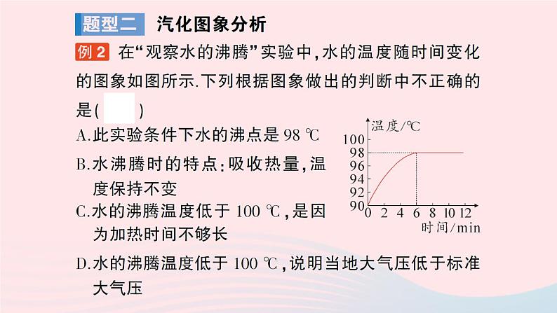 2023八年级物理上册第三章物态变化专题二物态变化的图象作业课件新版新人教版06