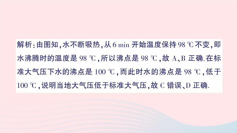 2023八年级物理上册第三章物态变化专题二物态变化的图象作业课件新版新人教版07