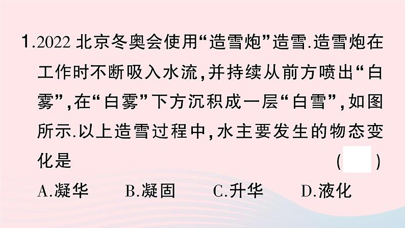 2023八年级物理上册第三章物态变化专题四物态变化的辨析作业课件新版新人教版第3页