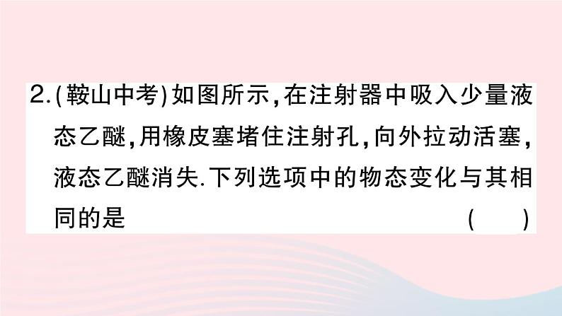 2023八年级物理上册第三章物态变化专题四物态变化的辨析作业课件新版新人教版第5页