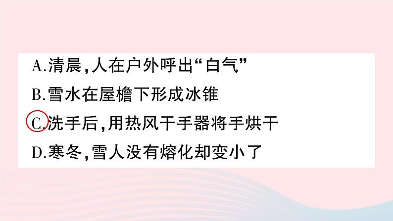 2023八年级物理上册第三章物态变化专题四物态变化的辨析作业课件新版新人教版第6页