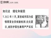 2023八年级物理上册第三章物态变化习题课熔化和凝固作业课件新版新人教版