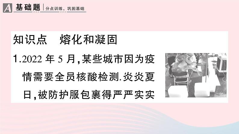 2023八年级物理上册第三章物态变化习题课熔化和凝固作业课件新版新人教版第2页