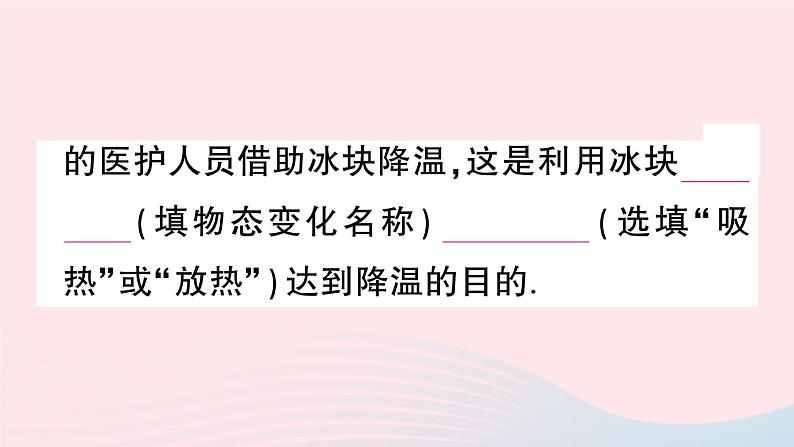 2023八年级物理上册第三章物态变化习题课熔化和凝固作业课件新版新人教版第3页