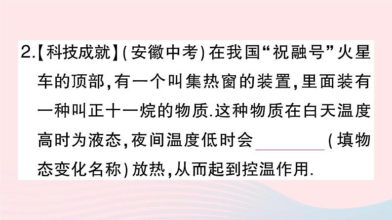 2023八年级物理上册第三章物态变化习题课熔化和凝固作业课件新版新人教版第4页