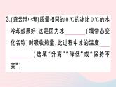 2023八年级物理上册第三章物态变化习题课熔化和凝固作业课件新版新人教版