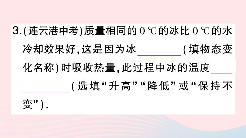 2023八年级物理上册第三章物态变化习题课熔化和凝固作业课件新版新人教版第5页