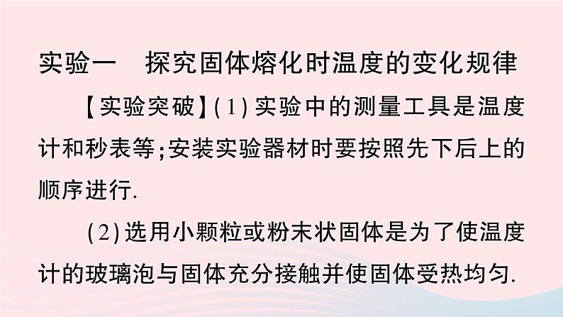 2023八年级物理上册第三章物态变化本章实验突破作业课件新版新人教版第2页