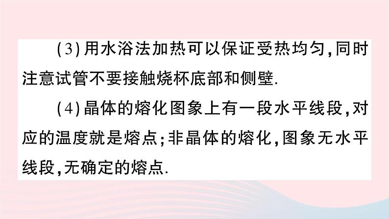 2023八年级物理上册第三章物态变化本章实验突破作业课件新版新人教版第3页