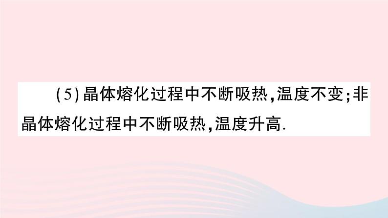 2023八年级物理上册第三章物态变化本章实验突破作业课件新版新人教版第4页