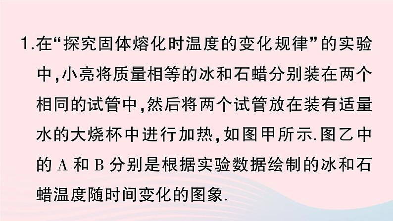 2023八年级物理上册第三章物态变化本章实验突破作业课件新版新人教版第5页