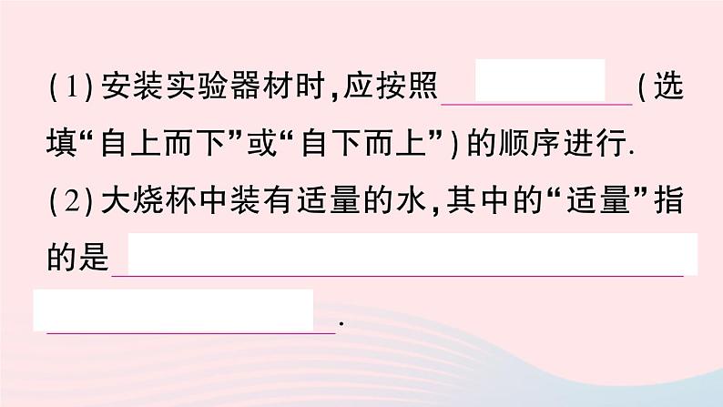 2023八年级物理上册第三章物态变化本章实验突破作业课件新版新人教版第7页