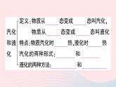 2023八年级物理上册第三章物态变化本章章末复习训练作业课件新版新人教版