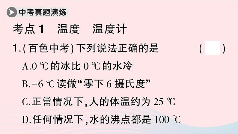 2023八年级物理上册第三章物态变化本章章末复习训练作业课件新版新人教版第7页