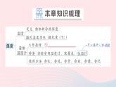 2023八年级物理上册第三章物态变化章末复习提升作业课件新版新人教版