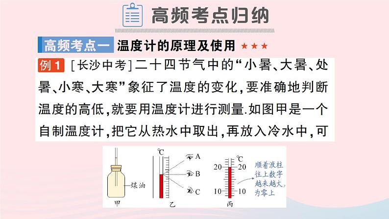 2023八年级物理上册第三章物态变化章末复习提升作业课件新版新人教版第6页