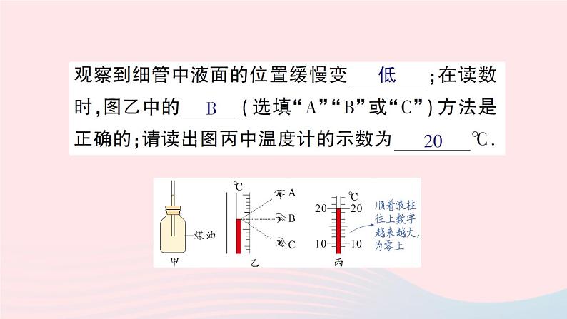 2023八年级物理上册第三章物态变化章末复习提升作业课件新版新人教版第7页