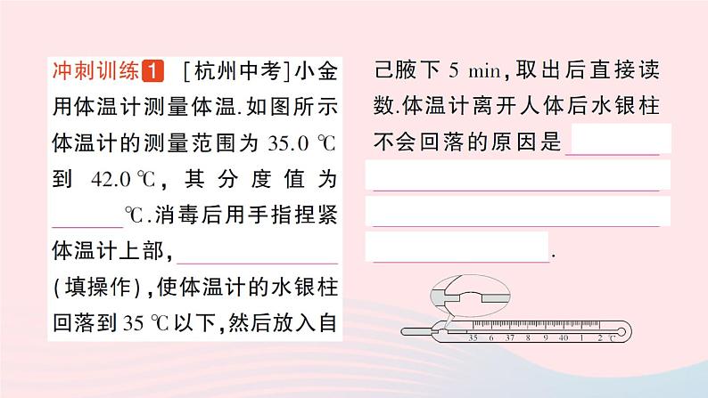 2023八年级物理上册第三章物态变化章末复习提升作业课件新版新人教版第8页