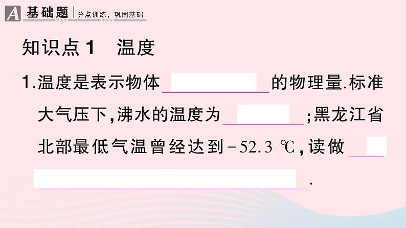 2023八年级物理上册第三章物态变化第1节温度作业课件新版新人教版02