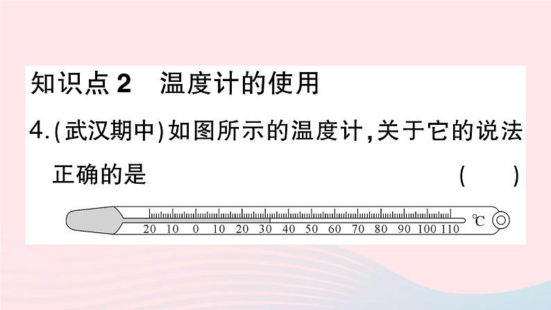 2023八年级物理上册第三章物态变化第1节温度作业课件新版新人教版05