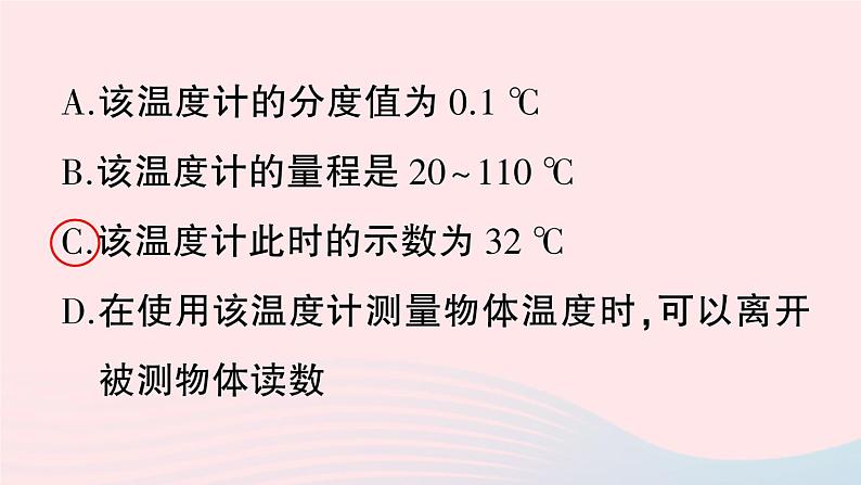 2023八年级物理上册第三章物态变化第1节温度作业课件新版新人教版06