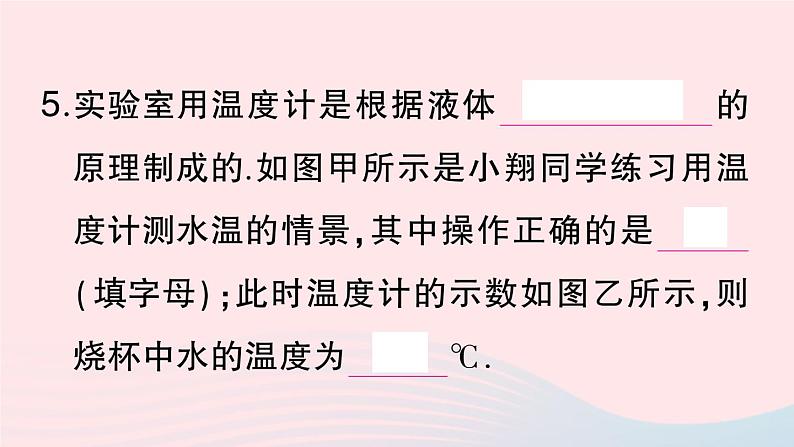 2023八年级物理上册第三章物态变化第1节温度作业课件新版新人教版07