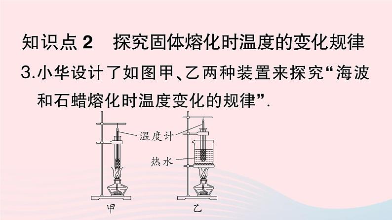 2023八年级物理上册第三章物态变化第2节熔化和凝固作业课件新版新人教版第4页