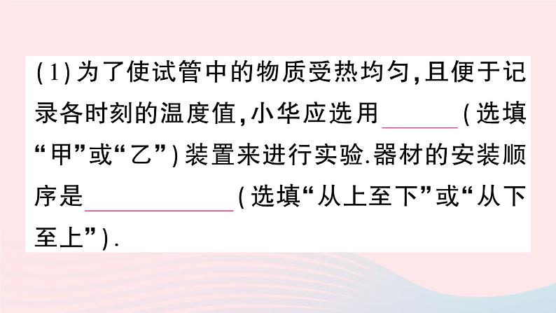 2023八年级物理上册第三章物态变化第2节熔化和凝固作业课件新版新人教版05