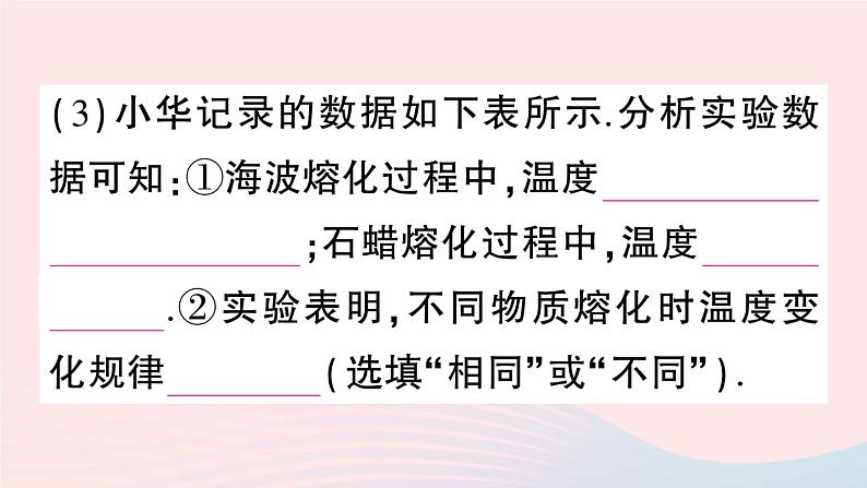 2023八年级物理上册第三章物态变化第2节熔化和凝固作业课件新版新人教版07