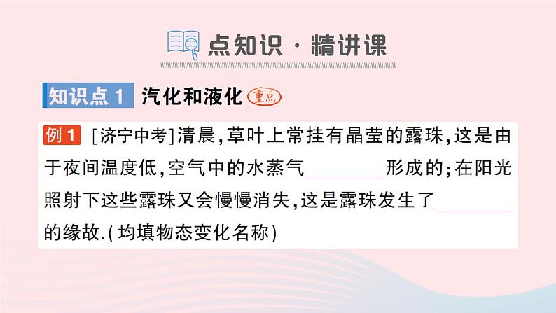 2023八年级物理上册第三章物态变化第3节汽化和液化作业课件新版新人教版02