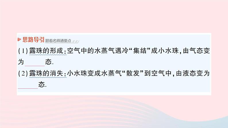 2023八年级物理上册第三章物态变化第3节汽化和液化作业课件新版新人教版03