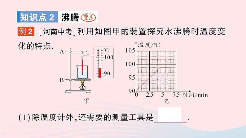 2023八年级物理上册第三章物态变化第3节汽化和液化作业课件新版新人教版05