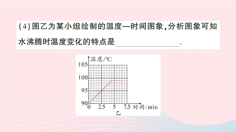 2023八年级物理上册第三章物态变化第3节汽化和液化作业课件新版新人教版07