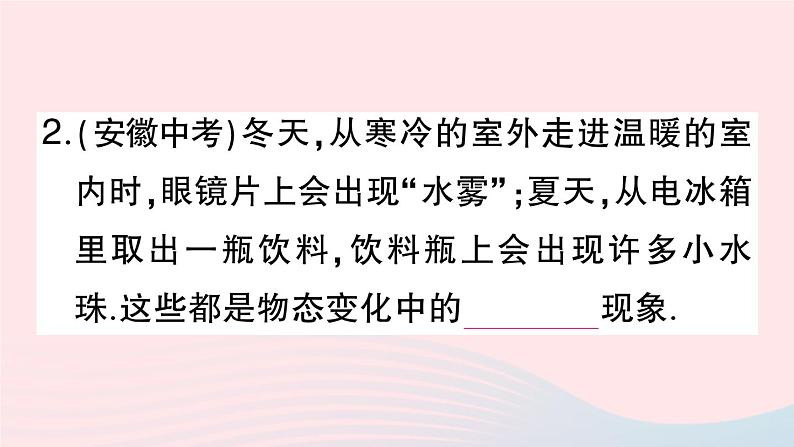 2023八年级物理上册第三章物态变化第3节汽化和液化第二课时液化作业课件新版新人教版第3页