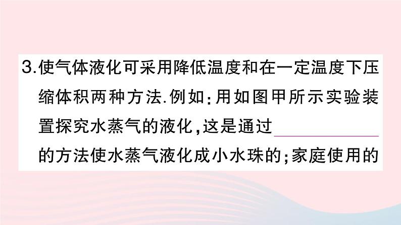 2023八年级物理上册第三章物态变化第3节汽化和液化第二课时液化作业课件新版新人教版第4页