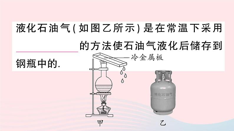 2023八年级物理上册第三章物态变化第3节汽化和液化第二课时液化作业课件新版新人教版第5页