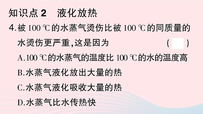 2023八年级物理上册第三章物态变化第3节汽化和液化第二课时液化作业课件新版新人教版第6页