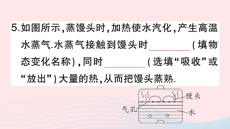 2023八年级物理上册第三章物态变化第3节汽化和液化第二课时液化作业课件新版新人教版第7页