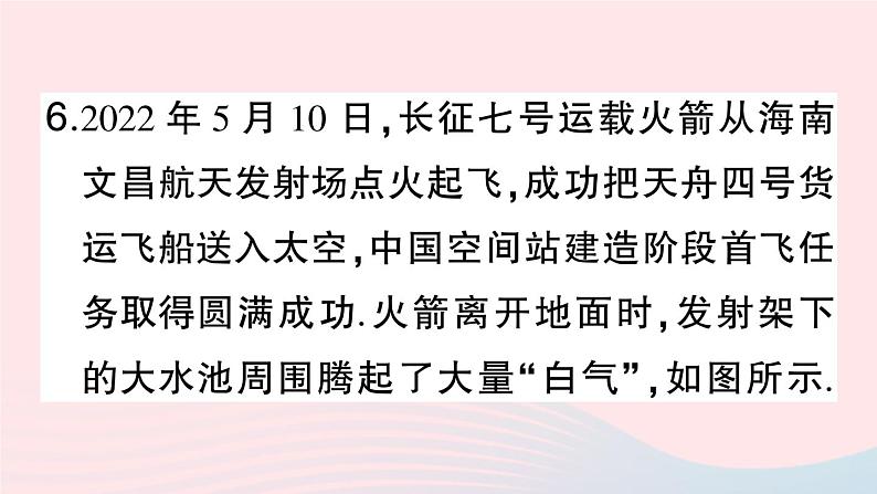 2023八年级物理上册第三章物态变化第3节汽化和液化第二课时液化作业课件新版新人教版第8页