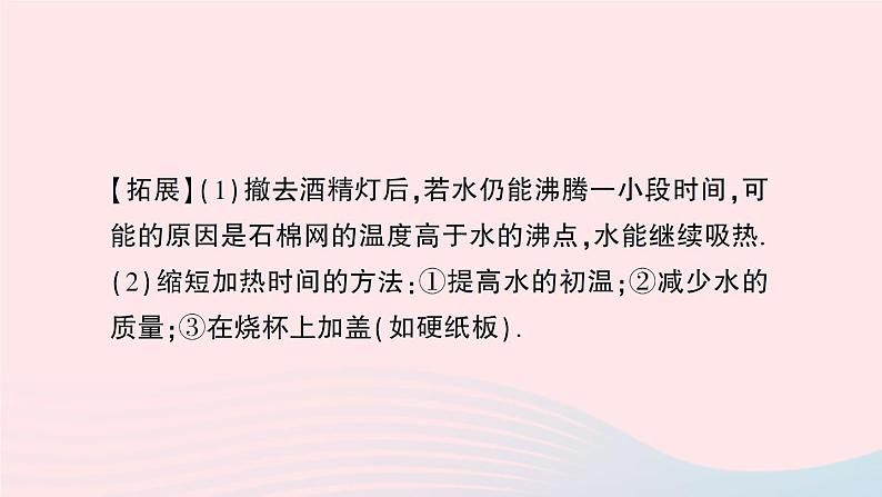 2023八年级物理上册第三章物态变化第3节汽化和液化随堂知识手册作业课件新版新人教版06