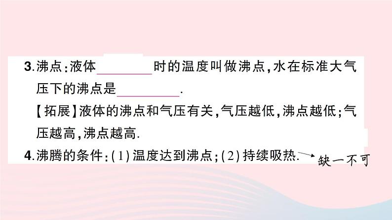2023八年级物理上册第三章物态变化第3节汽化和液化随堂知识手册作业课件新版新人教版07