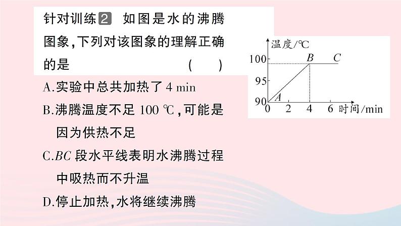 2023八年级物理上册第三章物态变化第3节汽化和液化随堂知识手册作业课件新版新人教版08