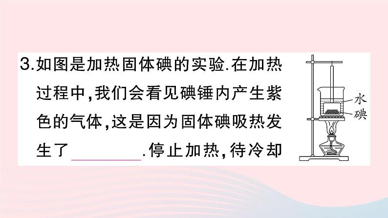 2023八年级物理上册第三章物态变化第4节升华和凝华作业课件新版新人教版第4页